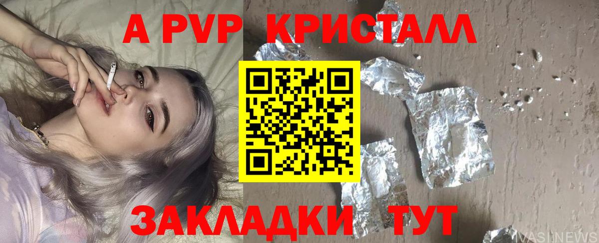 Alpha PVP  A PVP крисы CK  А ПВП мука  Вход с VPN  Обнинск 