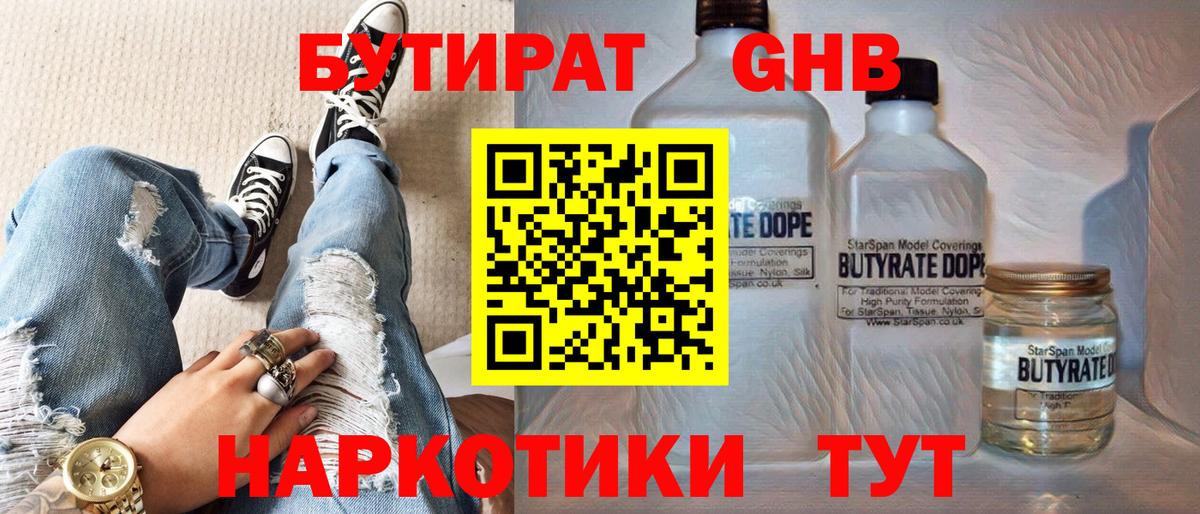 Бутират бутандиол Обнинск