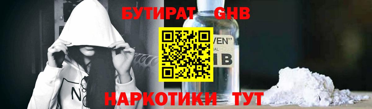 Обнинск  Бутират BDO 33%  Вход с VPN 
