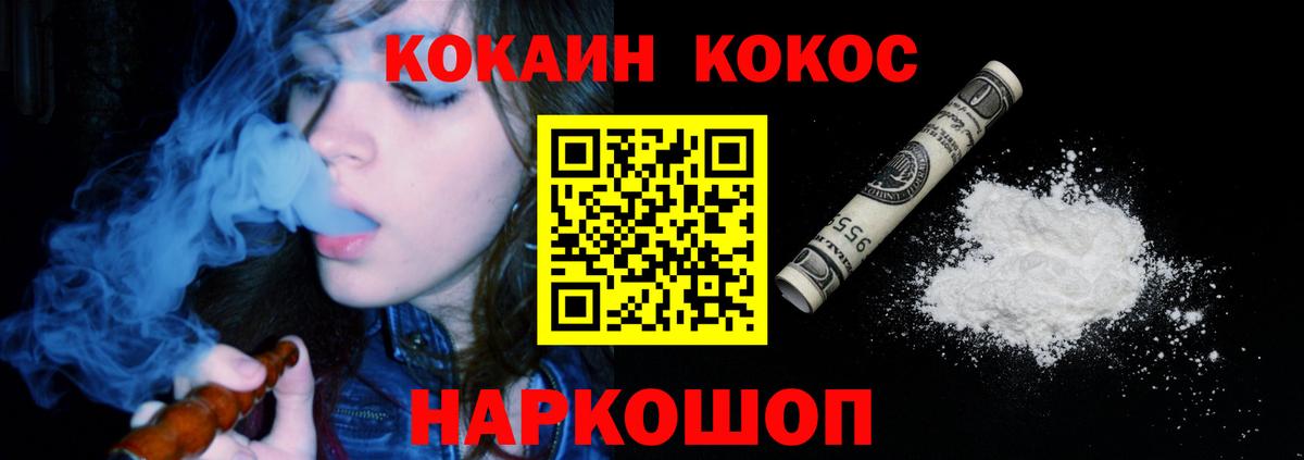 Cocaine Перу  Вход с VPN  COCAIN Эквадор  Обнинск 