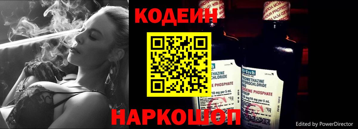 Codein Purple Drank  Вход с VPN  Кодеин напиток Lean (лин)  Обнинск 