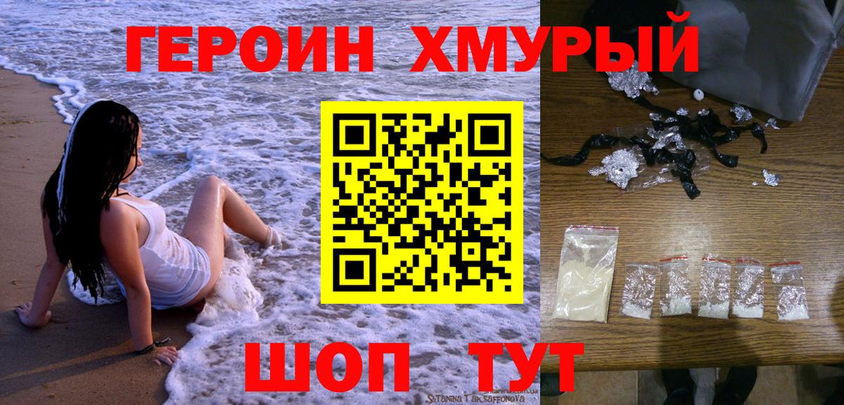 ГЕРОИН герыч Обнинск