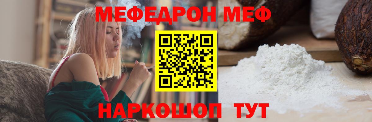 Меф мяу мяу  Обнинск