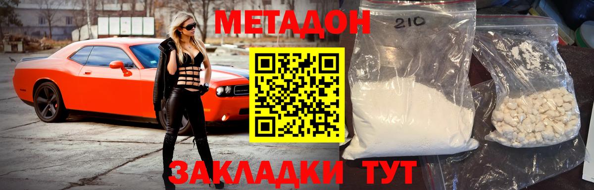 МЕТАДОН кристалл  Метадон VHQ    ссылка  Обнинск  Вход с VPN 