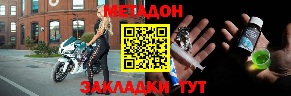 МЕТАДОН белоснежный Обнинск