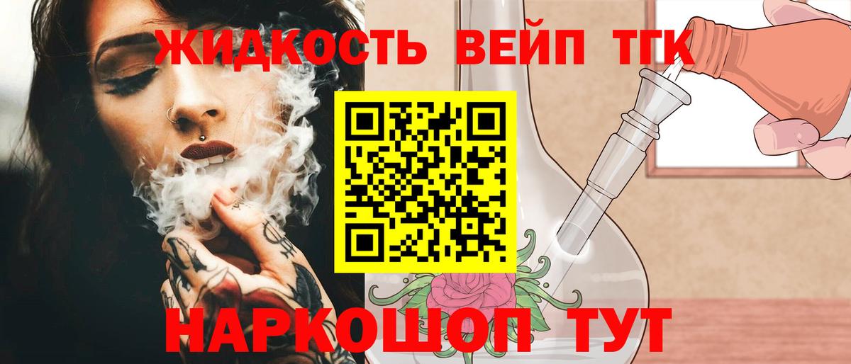 дарнет шоп  Дистиллят ТГК вейп  Вход с VPN  Дистиллят ТГК концентрат  Обнинск 